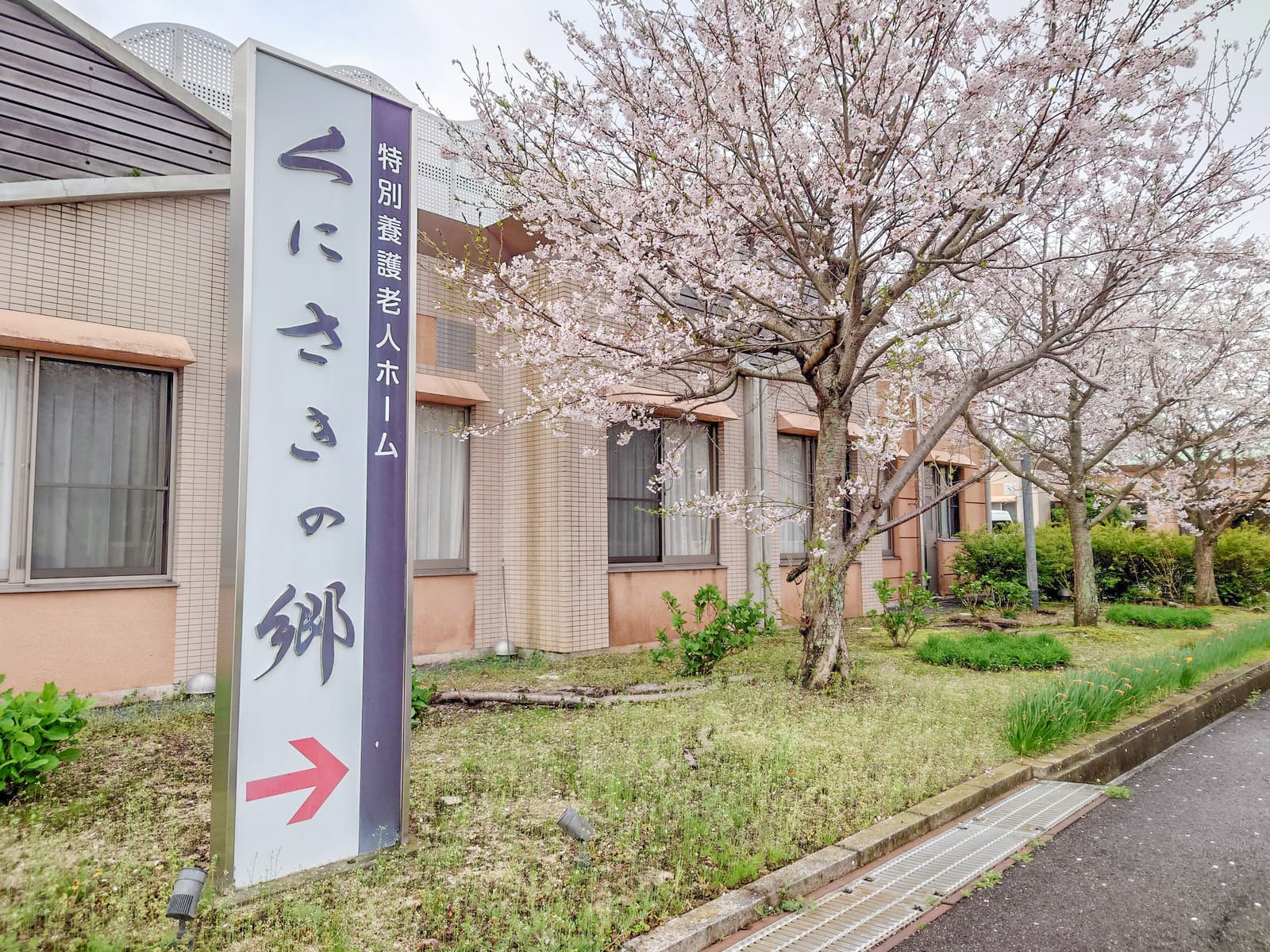 特別養護老人ホームくにさきの郷イメージ画像